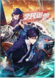 山海拾遗录 动画条目封面